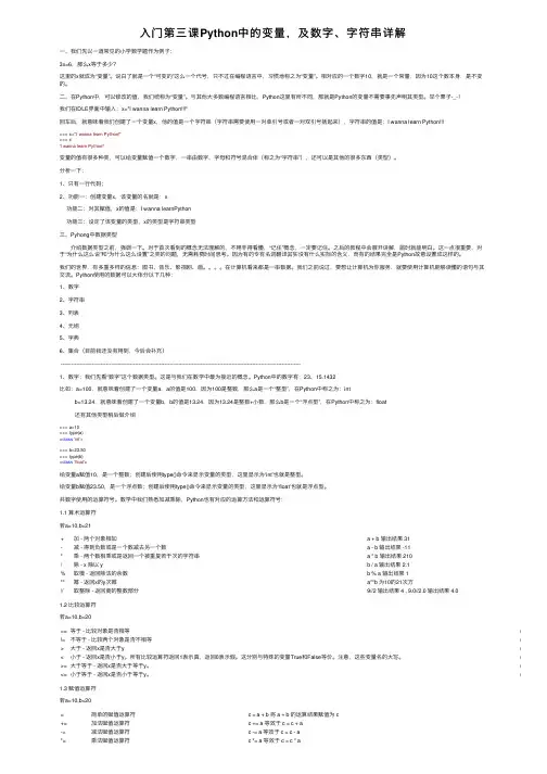 入门第三课Python中的变量，及数字、字符串详解