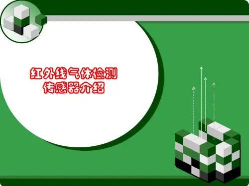 红外传感器介绍