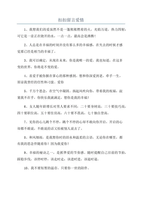 扣扣留言爱情