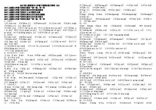 2017新人教版语文七年级下册期末复习资料(全)