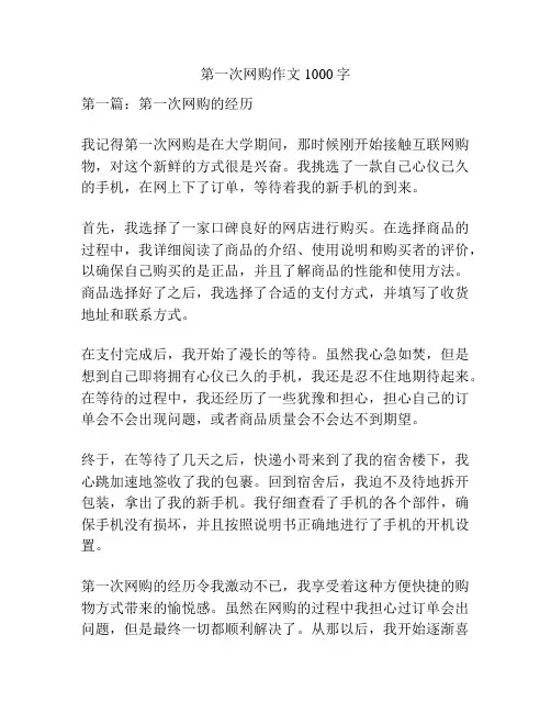 第一次网购作文1000字