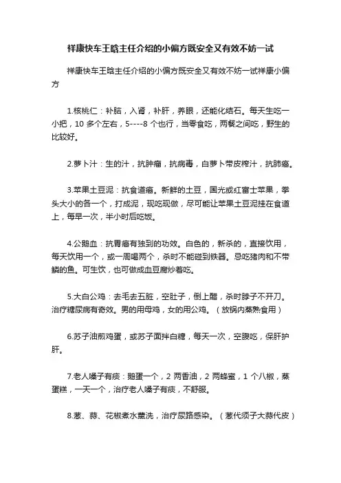 祥康快车王晗主任介绍的小偏方既安全又有效不妨一试