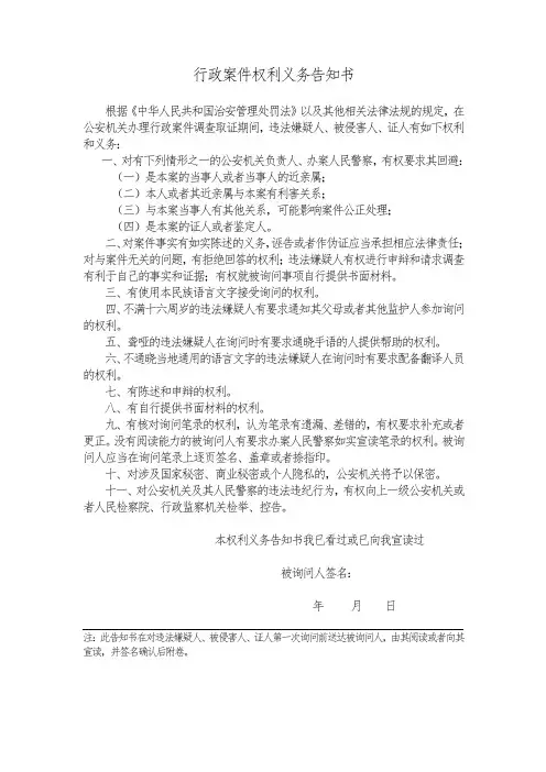 行政案件权利义务告知书