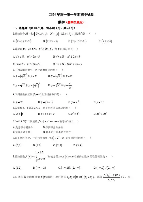 北京市2024-2025学年高一上学期期中考试数学试卷含答案