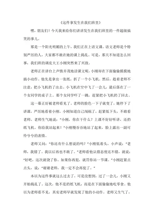 《这件事发生在我们班里》作文