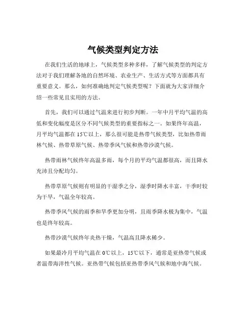 气候类型判定方法