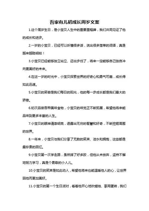 吾家有儿初成长周岁文案