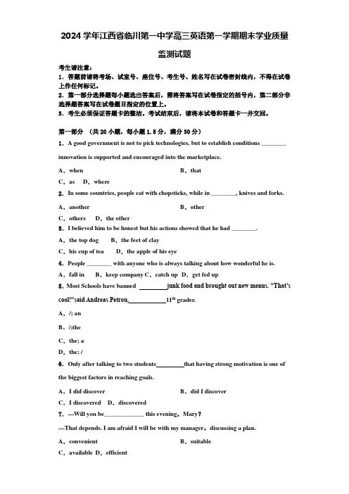 2024学年江西省临川第一中学高三英语第一学期期末学业质量监测试题含解析