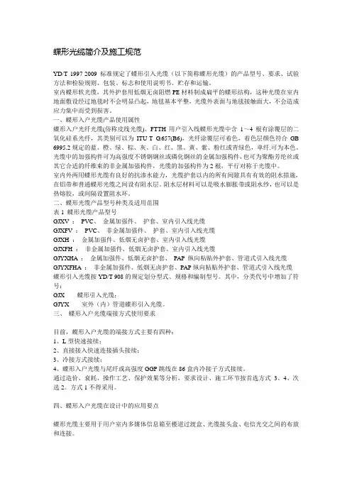 蝶形光缆简介及施工规范