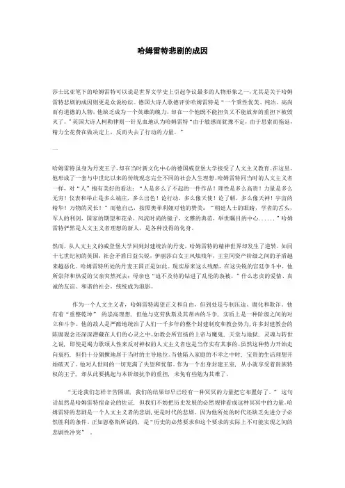 哈姆雷特悲剧的成因