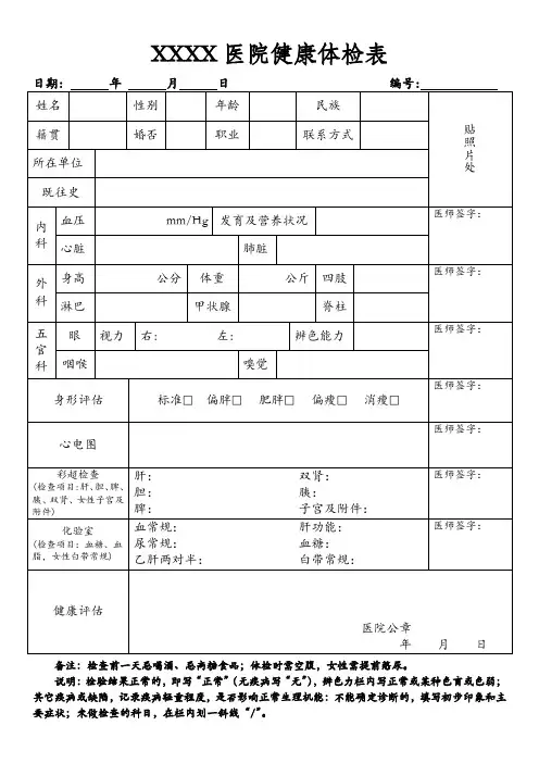(完整word版)普通医院体检表(word文档良心出品)