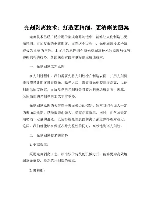 光刻剥离工艺