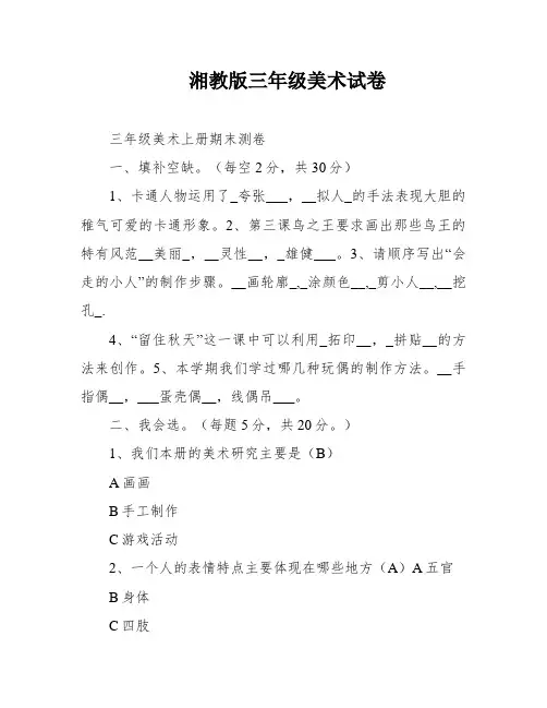 湘教版三年级美术试卷