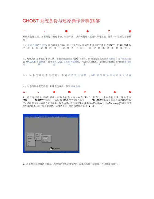 GHOST系统备份与还原操作步骤(图解).