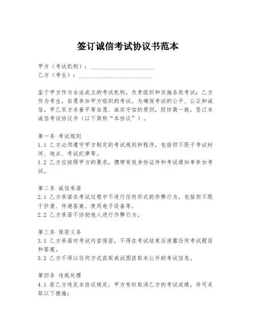 签订诚信考试协议书范本