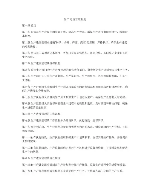 生产 进度管理制度