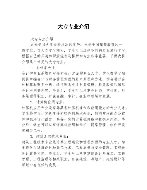 大专专业介绍