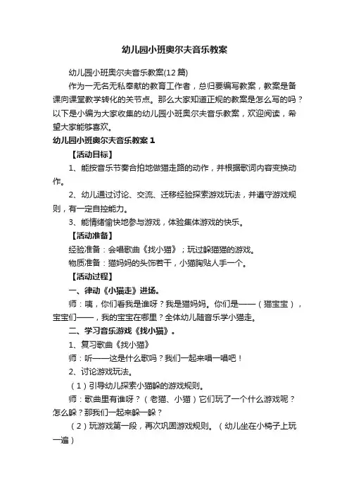 幼儿园小班奥尔夫音乐教案