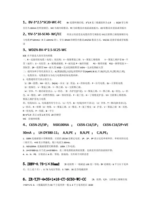 电气图纸符号说明