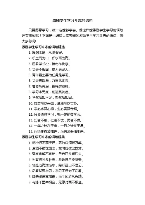 激励学生学习斗志的语句