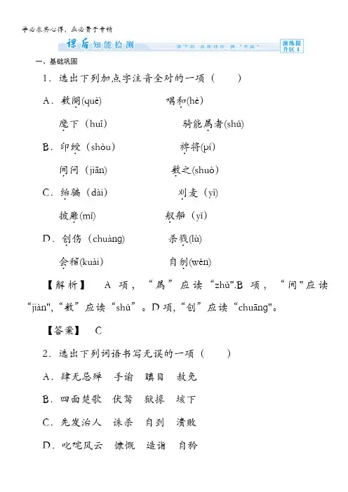 高二语文课时作业：3.13项羽本纪(节选)(粤教版《传纪选读》)