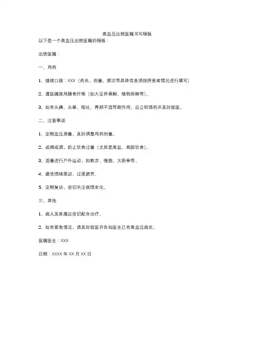 高血压出院医嘱书写模板