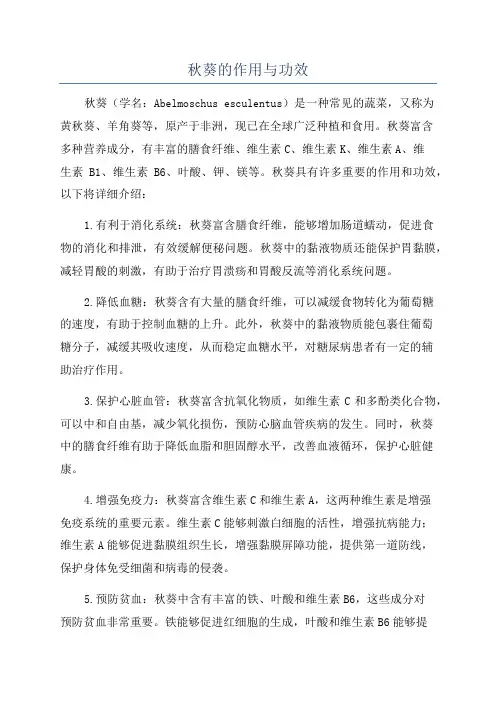 秋葵的作用与功效
