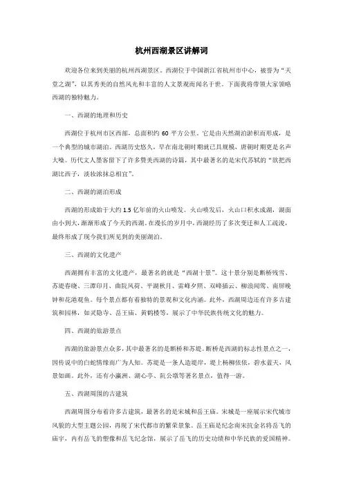 杭州西湖景区讲解词