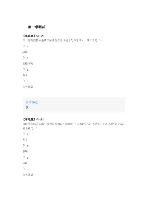 2020智慧树知道网课《国际关系与国际法》课后章节测试满分答案