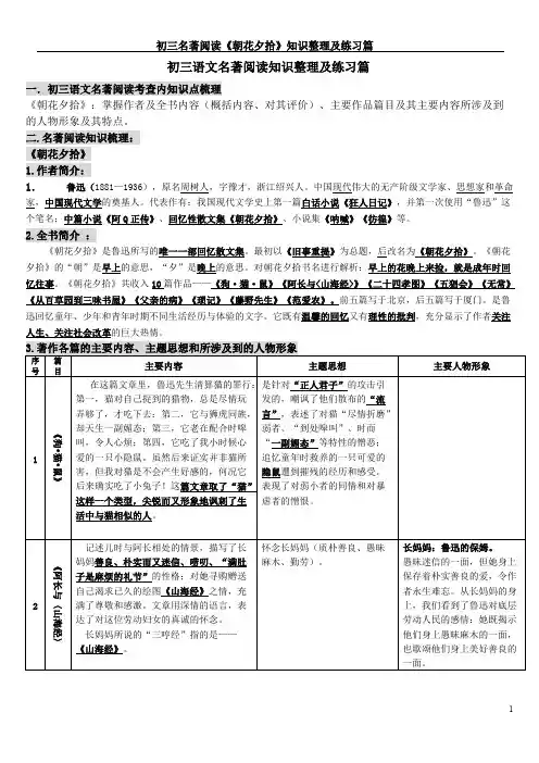 名著阅读《朝花夕拾》知识梳理