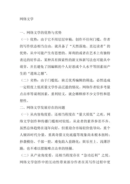 网络的文学