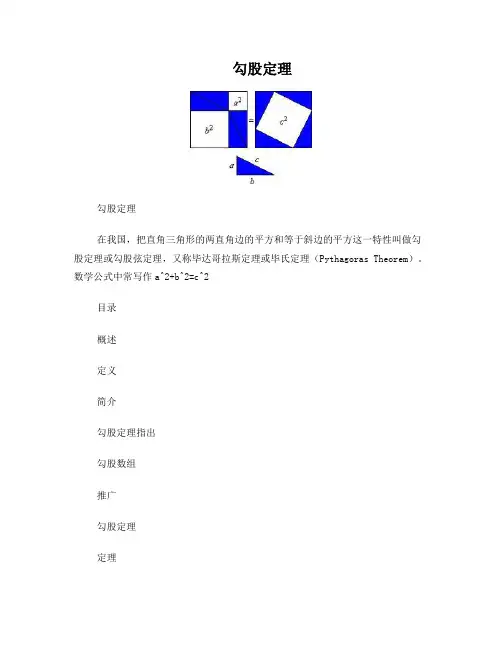 勾股与弦图