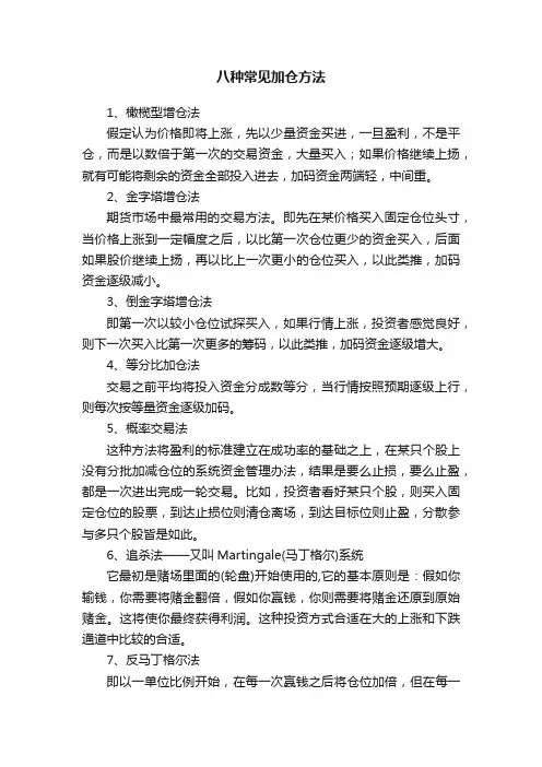 八种常见加仓方法