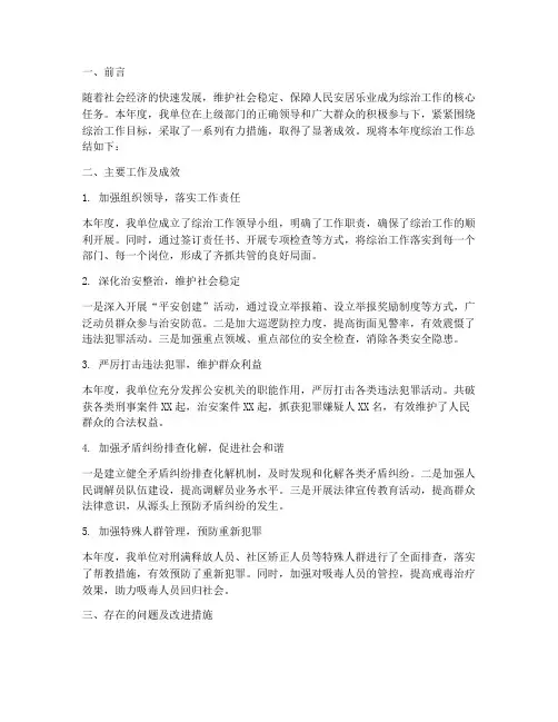 综治工作总结简报范文