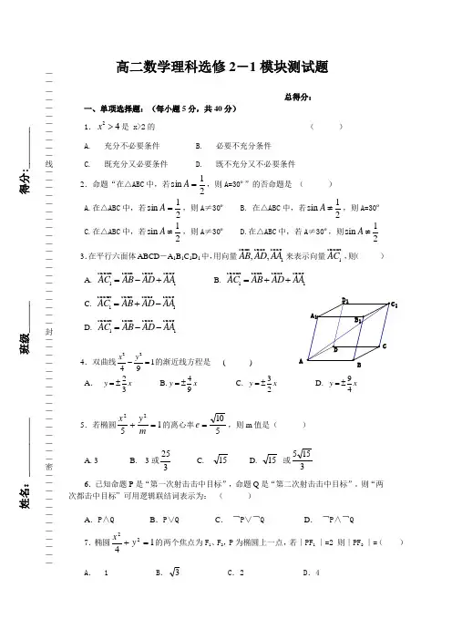 高二数学理科选修2-1模块测试试卷