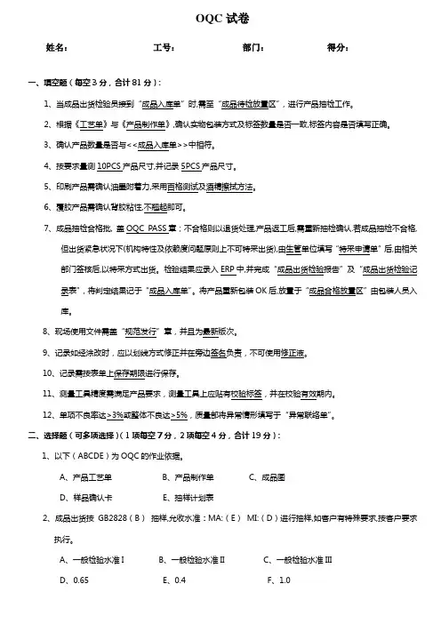 OQC试卷(有答案)