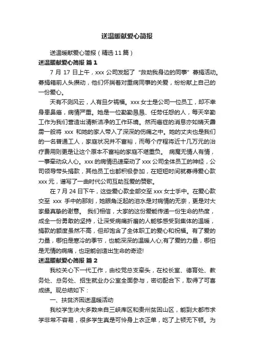 送温暖献爱心简报