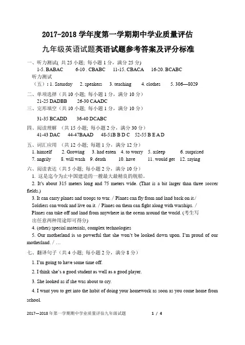 2017-2018学年度第一学期期中质量检测九年级英语试题答案
