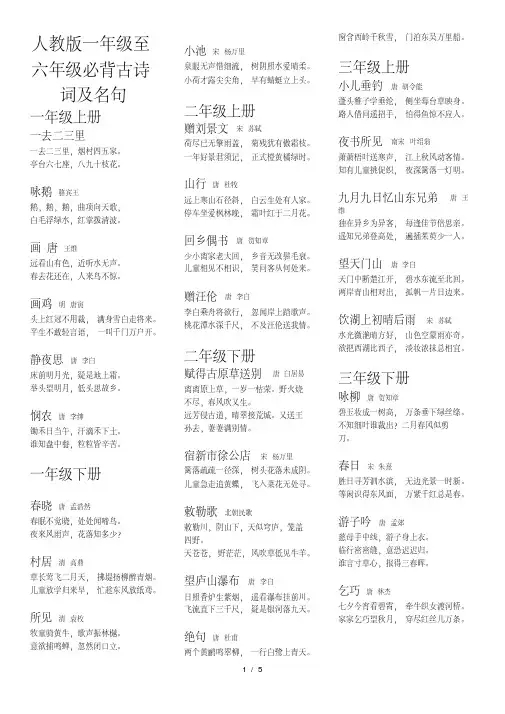 人教版一年级至六年级必背古诗词及名句