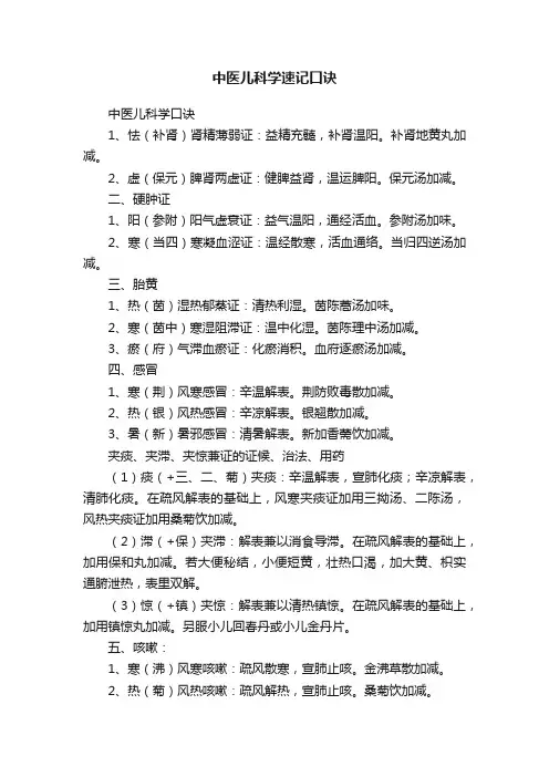 中医儿科学速记口诀