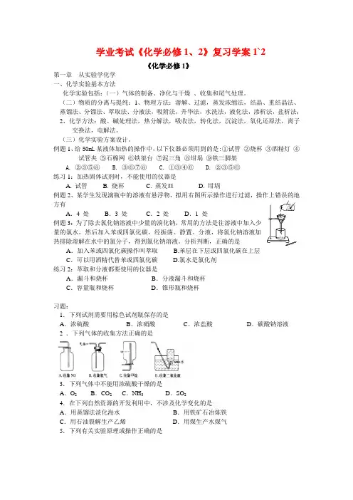 高中化学必修1、2学业水平考试复习提纲及习题1、2[1] 2
