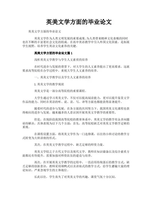 英美文学方面的毕业论文