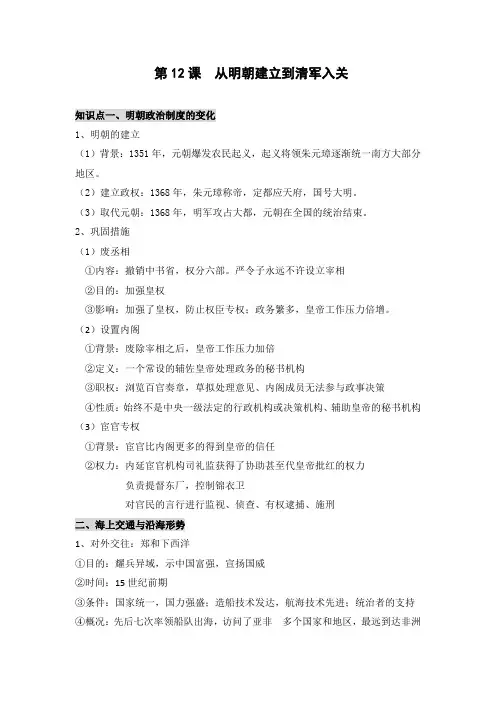 第12课《从明朝建立到清军入关》知识点总结
