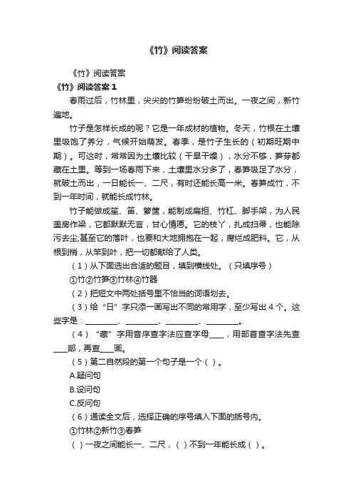 《竹》阅读答案