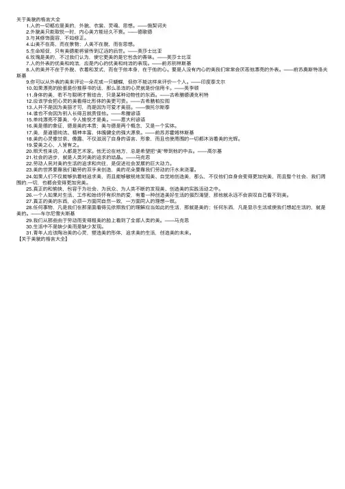 关于美貌的格言大全
