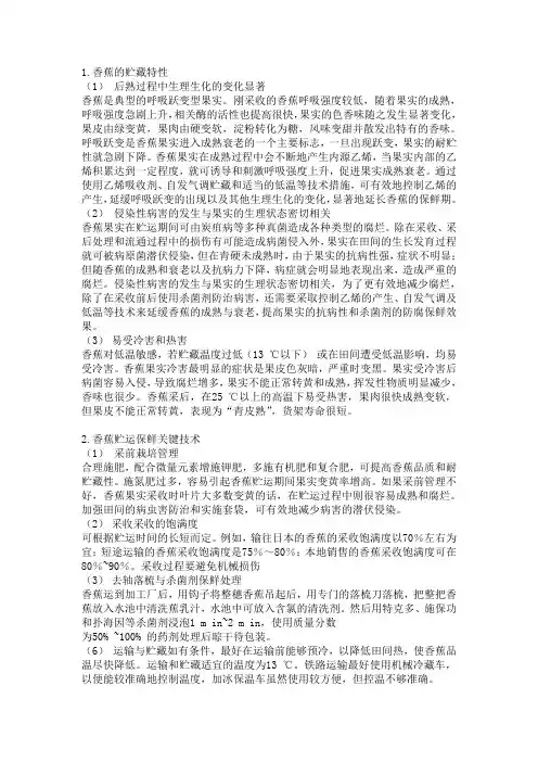 香蕉保鲜的关键技术