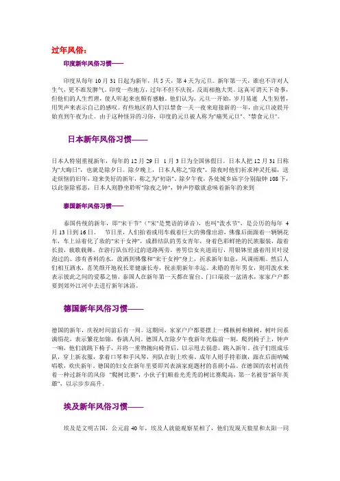 世界各国的风俗习惯