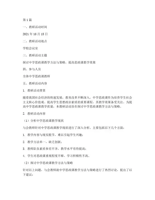 中学思政课教研记录(3篇)
