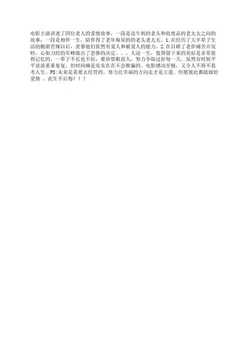 《我爱你》电影之感悟
