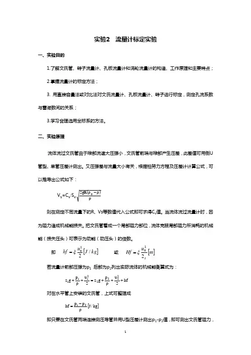 实验2  流量计标定实验